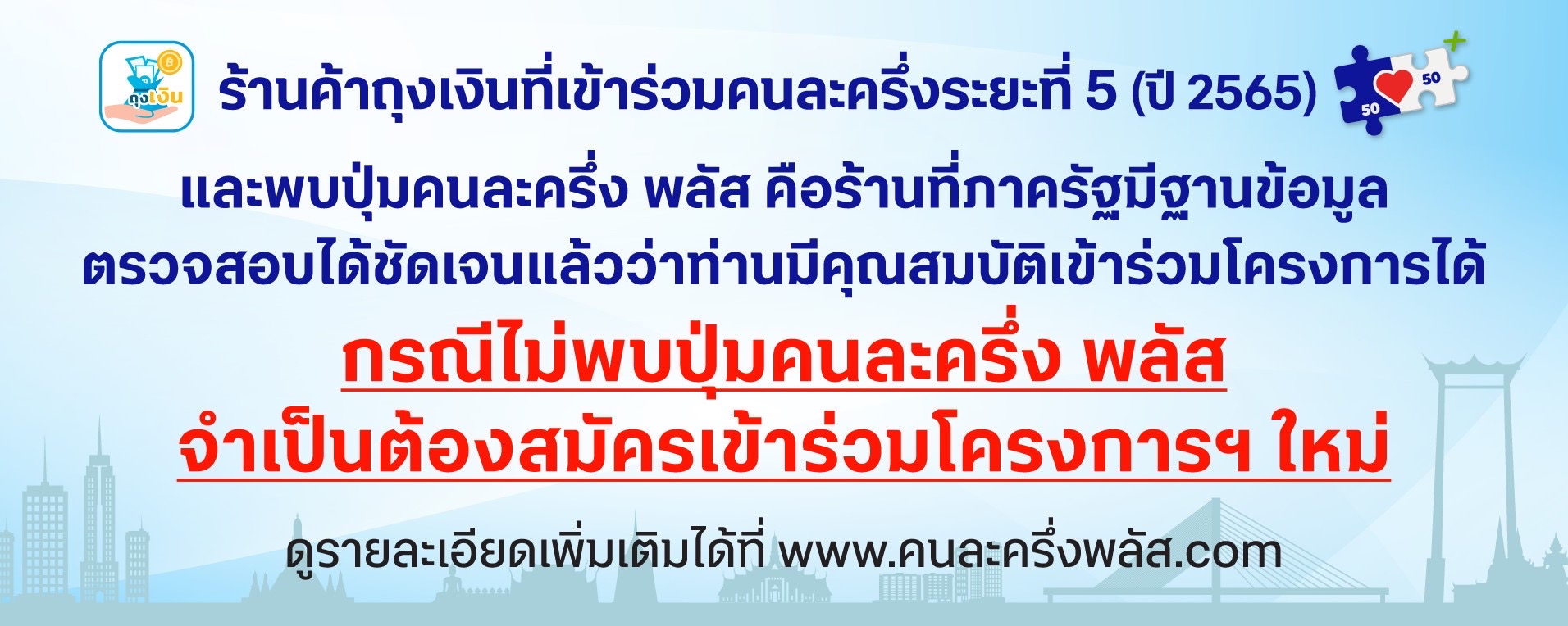 คนละครึ่ง