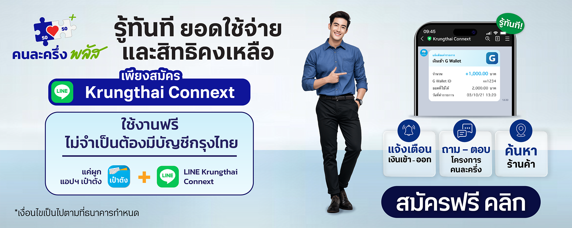 คนละครึ่ง