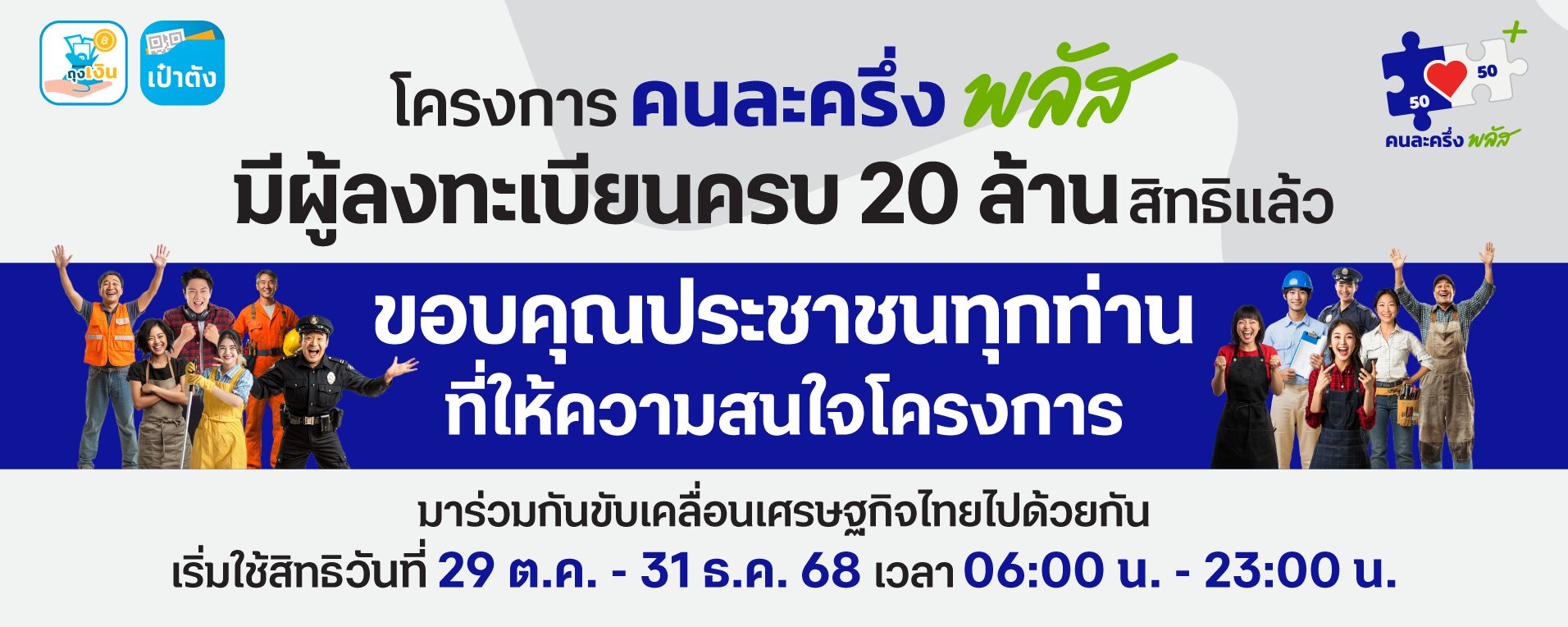 คนละครึ่ง