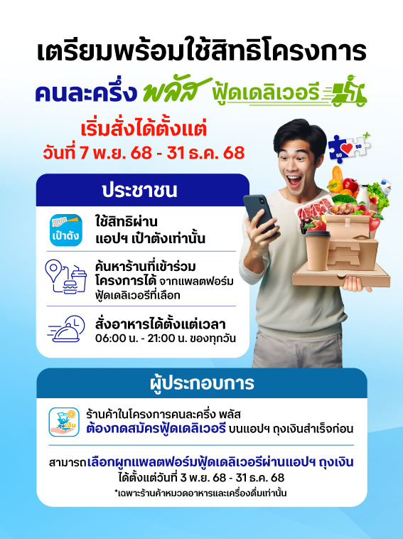 คนละครึ่ง