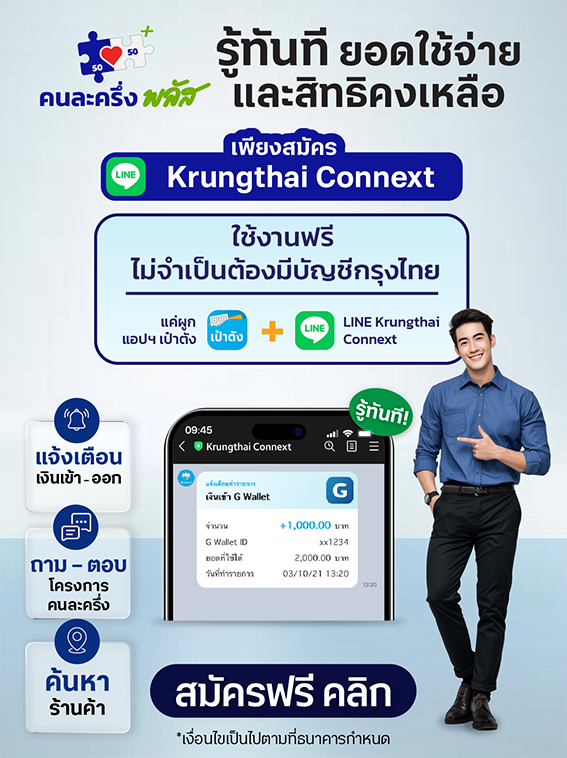 คนละครึ่ง