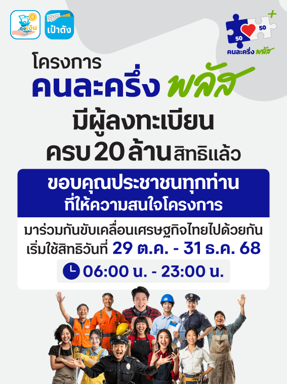 คนละครึ่ง