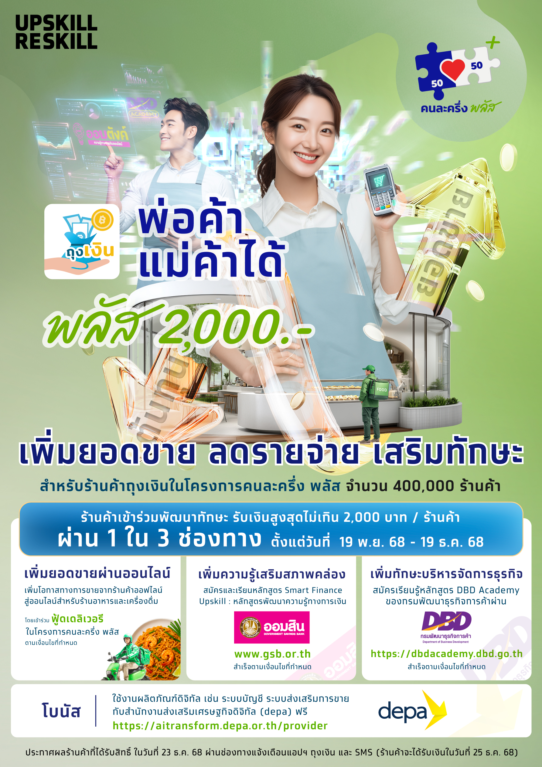 คนละครึ่ง